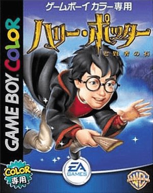 Harry Potter to Kenja no Ishi