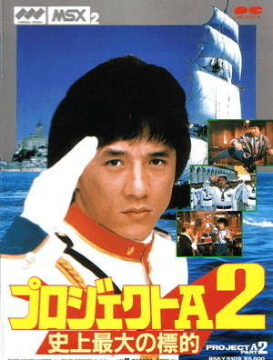 Project A2 Shijousaidai no Kessen