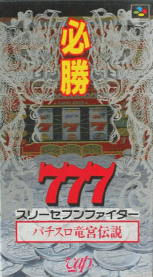 Hisshou 777 Fighter: Pachi Slot Eiyu Densetsu