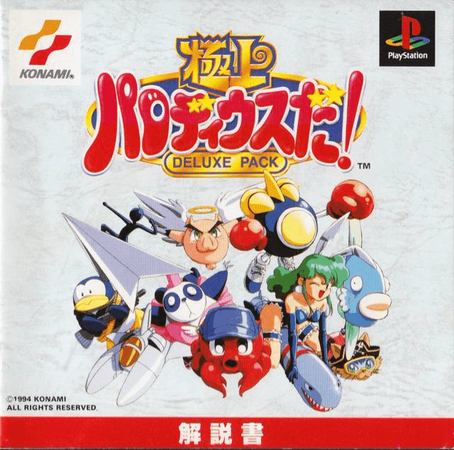 Gokujou Parodius Da! Deluxe Pack