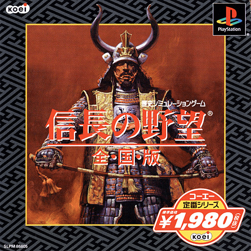 Nobunaga no Yabou: Zenkokuban