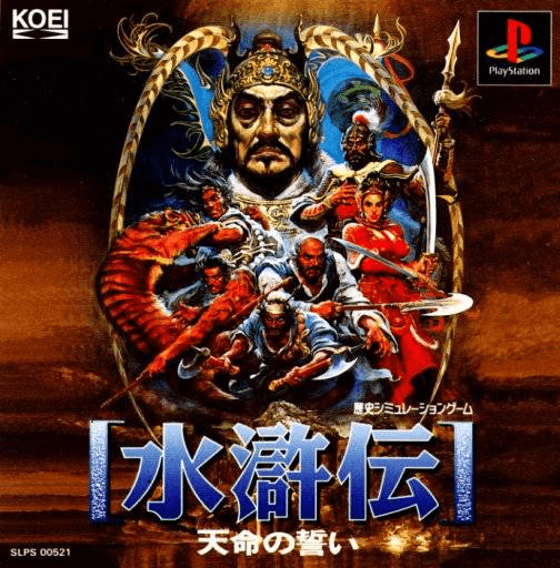 Suikoden: Tenmei no Chikai