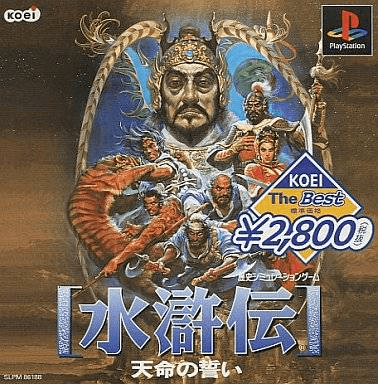 Suikoden: Tenmei no Chikai