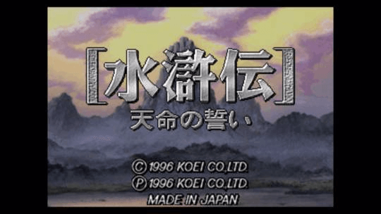 Suikoden: Tenmei no Chikai