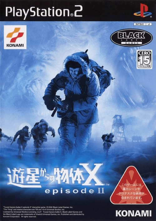 Yuusei Kara no Buutai X: Episode II