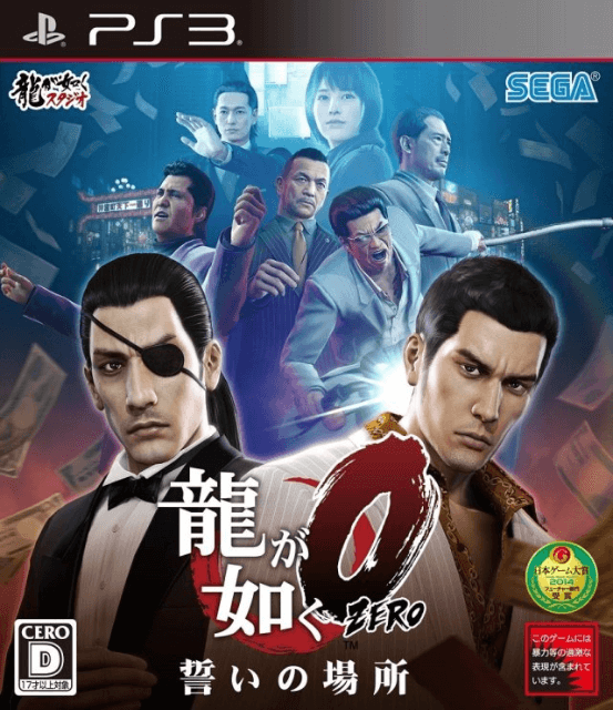 Ryu ga Gotoku Zero: Chikai no Basho