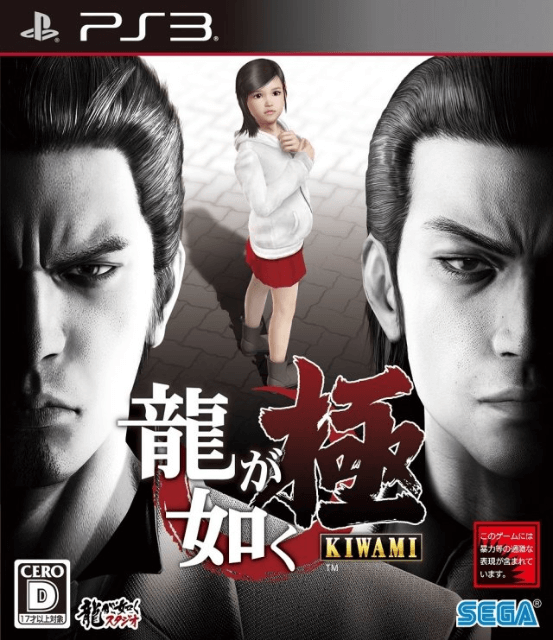 Ryu ga Gotoku: Kiwami
