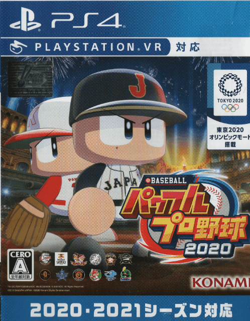 EBaseball Powerful Pro Yakyū 2020