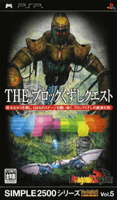 Simple 2500 Series Portable Vol. 5: The Block Kuzushi Quest - Dragon Kingdom
