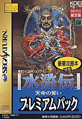 Suikoden: Tenmei no Chikai