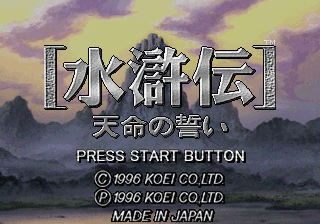 Suikoden: Tenmei no Chikai