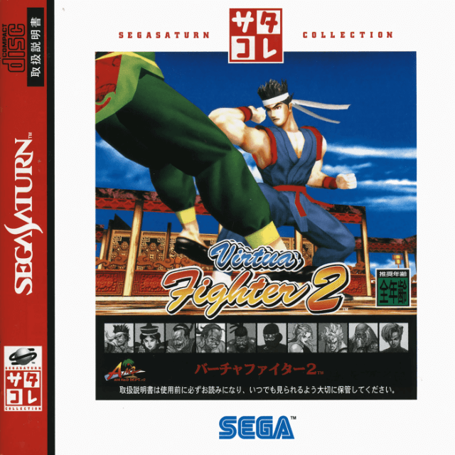 Virtua Fighter 2