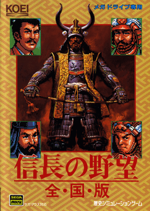 Nobunaga no Yabou: Zenkokuban