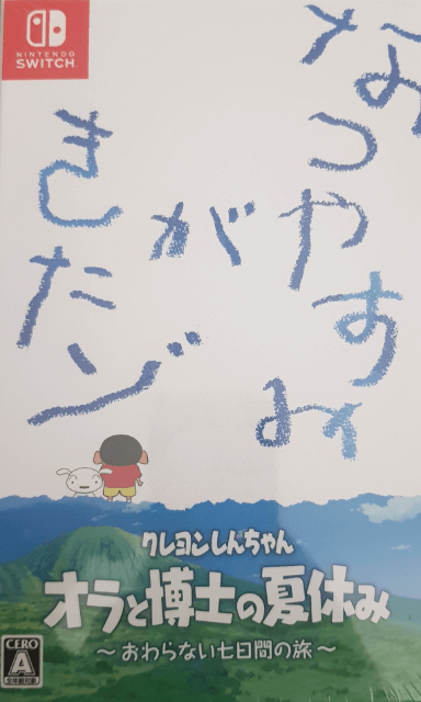 Crayon Shin-chan: Ora to Hakase no Natsuyasumi - Owaranai Nanokakan no Tabi