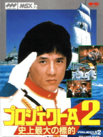 Project A2 Shijousaidai no Kessen