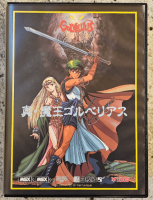 Shin Maou Golvellius