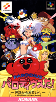 Parodius Da! Shinwa kara Owarai he