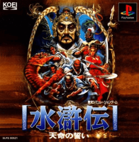 Suikoden: Tenmei no Chikai