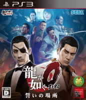 Ryu ga Gotoku Zero: Chikai no Basho
