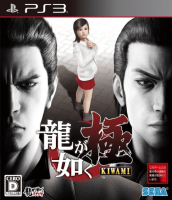 Ryu ga Gotoku: Kiwami