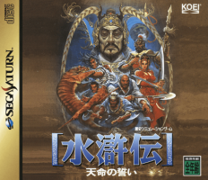 Suikoden: Tenmei no Chikai