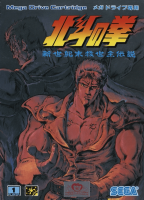 Hokuto no Ken: Shinseiki Ura Kyuusei Aruji Densetsu