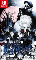 Koumajou Remilia II: Stranger's Requiem