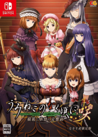 Umineko No Naku Koro Ni Saku: Nekobako to Musou no Koukyoukyoku
