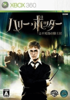 Harry Potter to Fushichou no Kishidan